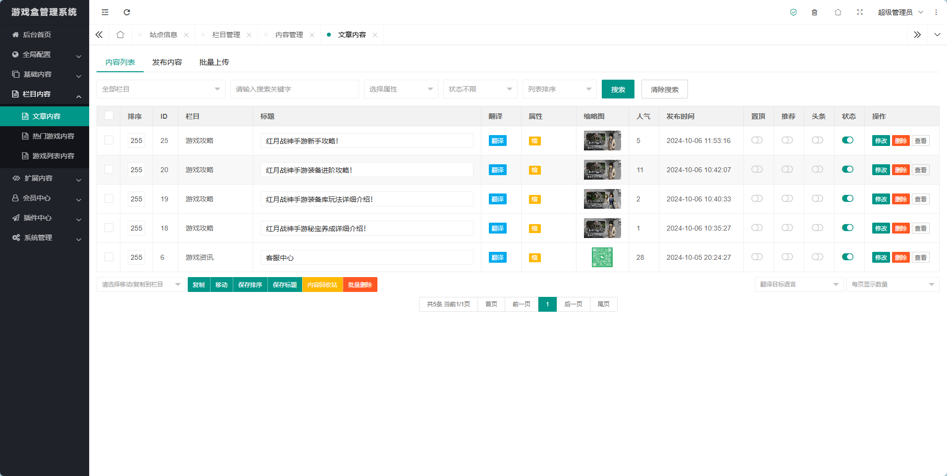 图片[10]-无畏游戏盒官网源码(带后台)-墨星博客 - 提升技术能力的必备资源教程网