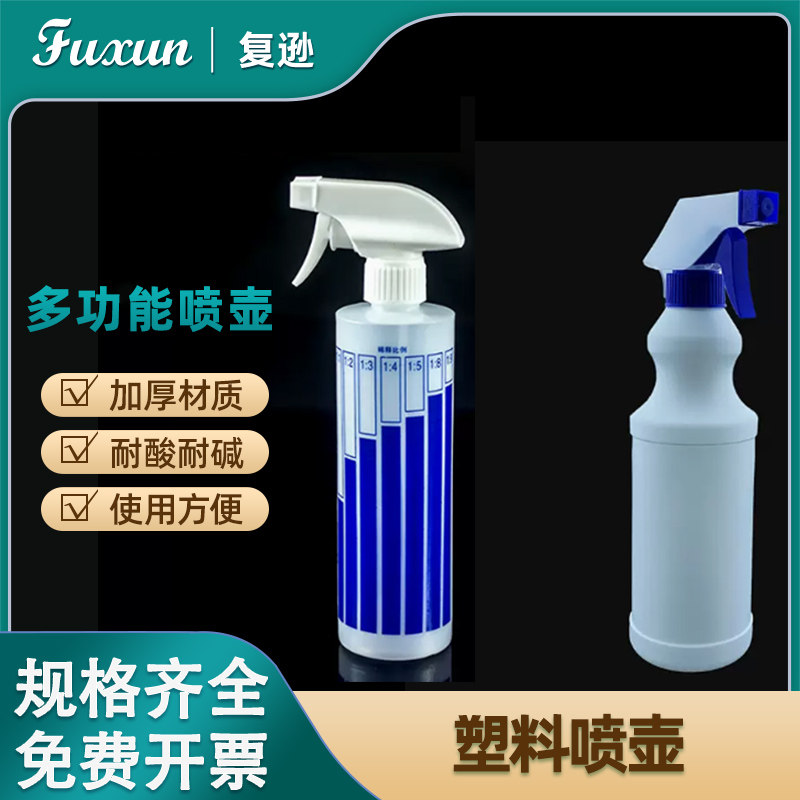 复逊 实验室塑料酒精喷壶 带比例稀释瓶 喷壶洗洁精稀释瓶喷壶实验室稀释瓶雾状小喷水壶酒精消毒清洁用