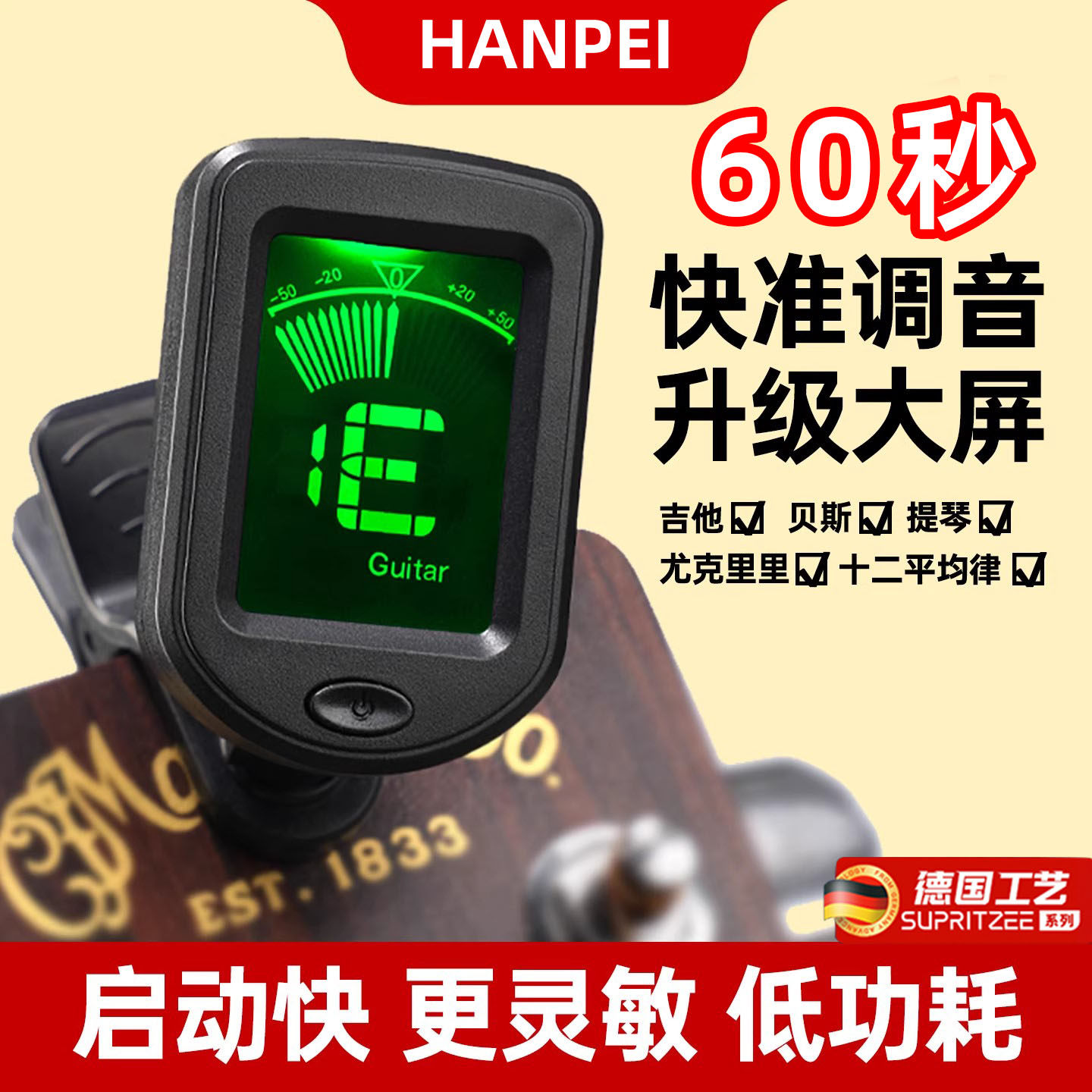 ドイツ製フォークギター、ウクレレ、バイオリン、ベースに対応したユニバーサルチューナー。初心者にも使いやすいチューナーです。