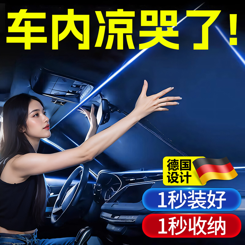 German Car Sunshade Front Windshield Sun Protection Heat Insulation Curtain Sunshade Car Cover Sunshade Umbrella Front Windshield Light-Blocking Curtain