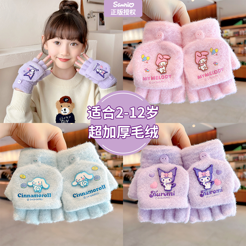 サンリオ 子供用 暖かい手袋 女の子用 半指 筆記用 秋冬 プラス ベルベット 厚手 不凍液 男の子 女の子用 5本指手袋