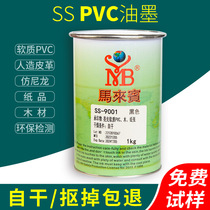 Ma Laibin SS artificial leather soft PVC imitation nylon Oxford cloth wood paper screen printing ink white black