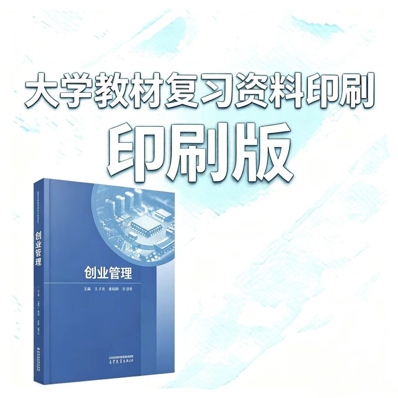 Entrepreneurship Management Wang Zilong, Cai Qiming, Wang Jianling, University Final Exam Review Materials