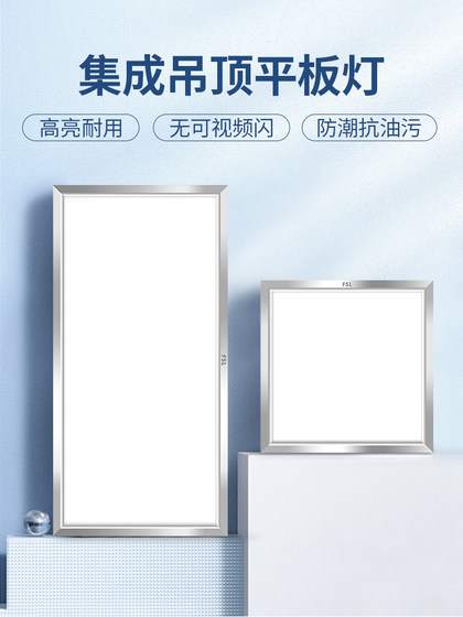 佛山照明集成吊顶嵌入式led灯厨房平板灯铝扣板卫生间面板厨卫灯