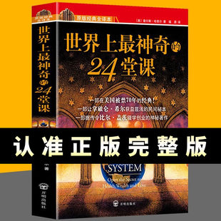 The most amazing 24 lesson in the world 1 genuine full version of Micharis Haynes with influential potential training courses in psychological books Amway direct sales classic inspirational philosophy