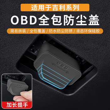 Suitable for Geely Xingyue L, Xingrui, Boyue, Binyue, Emgrand, Xingyuan, Xingjian E8 E5 Car Interior Obd Interface Protective Cover