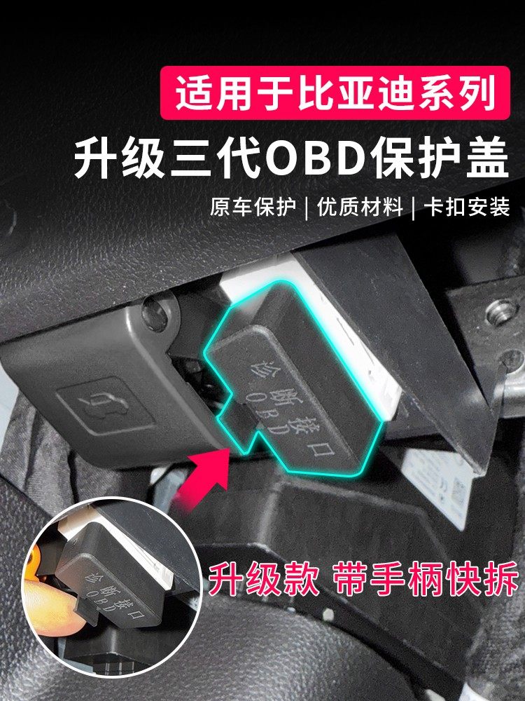 Byd Car Series-Specific Obd Interface Protective Cover Computer Diagnostic Interface Dustproof and Waterproof Cover Modified for Decoration
