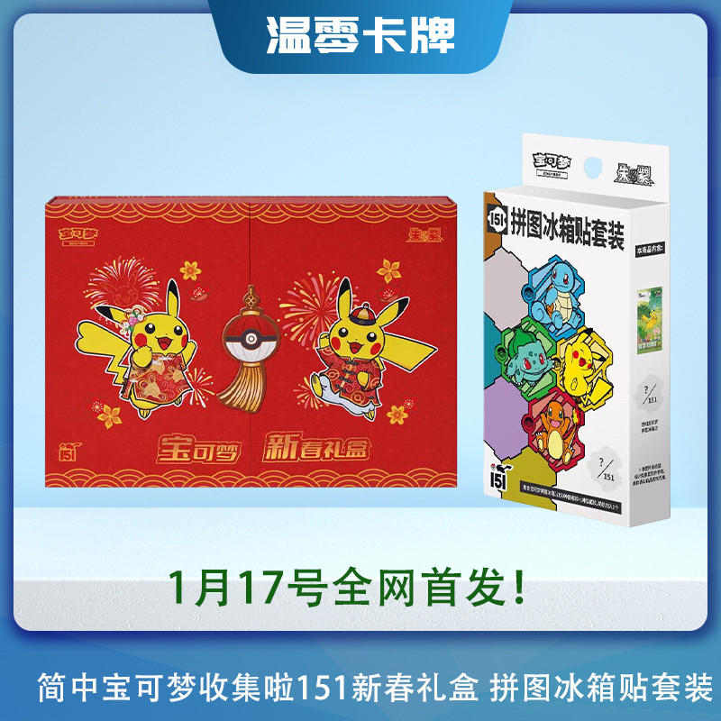 Authentic simplified chinese pokmon tcg lunar new year gift box: collecting pokmon 151 in a brand Authentic simplified chinese pokmon tcg lunar new year gift box: collecting pokmon 151 in a brand
