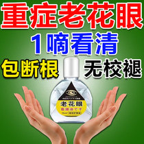 Special eye drops for presbyopia eye drops to treat ghosting reduced vision blurred eyes blurred vision fatigue artifact for the elderly