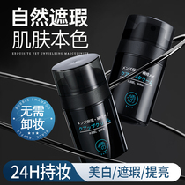 Mens special makeup cream BB cream conceals acne and blemishes liquid foundation isolation three-in-one natural and non-whitening official