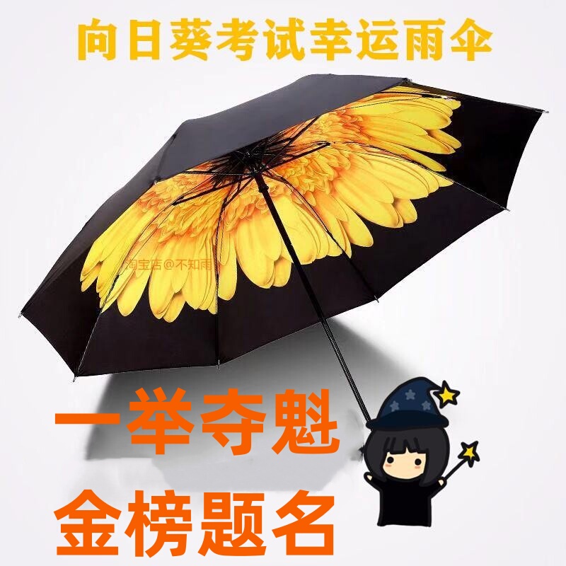 College Entrance Exam and High School Entrance Exam Success with a Sunflower Umbrella, Umbrella for Exams, Dsp Sunflower Umbrella, Sunflower Umbrella, Sunny and Rainy Umbrella, Sunshade Umbrella