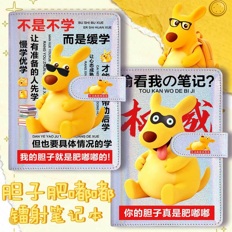 Kangaroo, Your Boldness Is Really Chubby and Funny! A6 Laser Notebook with Loose-Leaf Pages for Primary and Secondary School Students, Boys and Girls Kangaroo, Your Boldness Is Really Chubby and Funny! A6 Laser Notebook with Loose-Leaf Pages for Primary and Secondary School Students, Boys and Girls