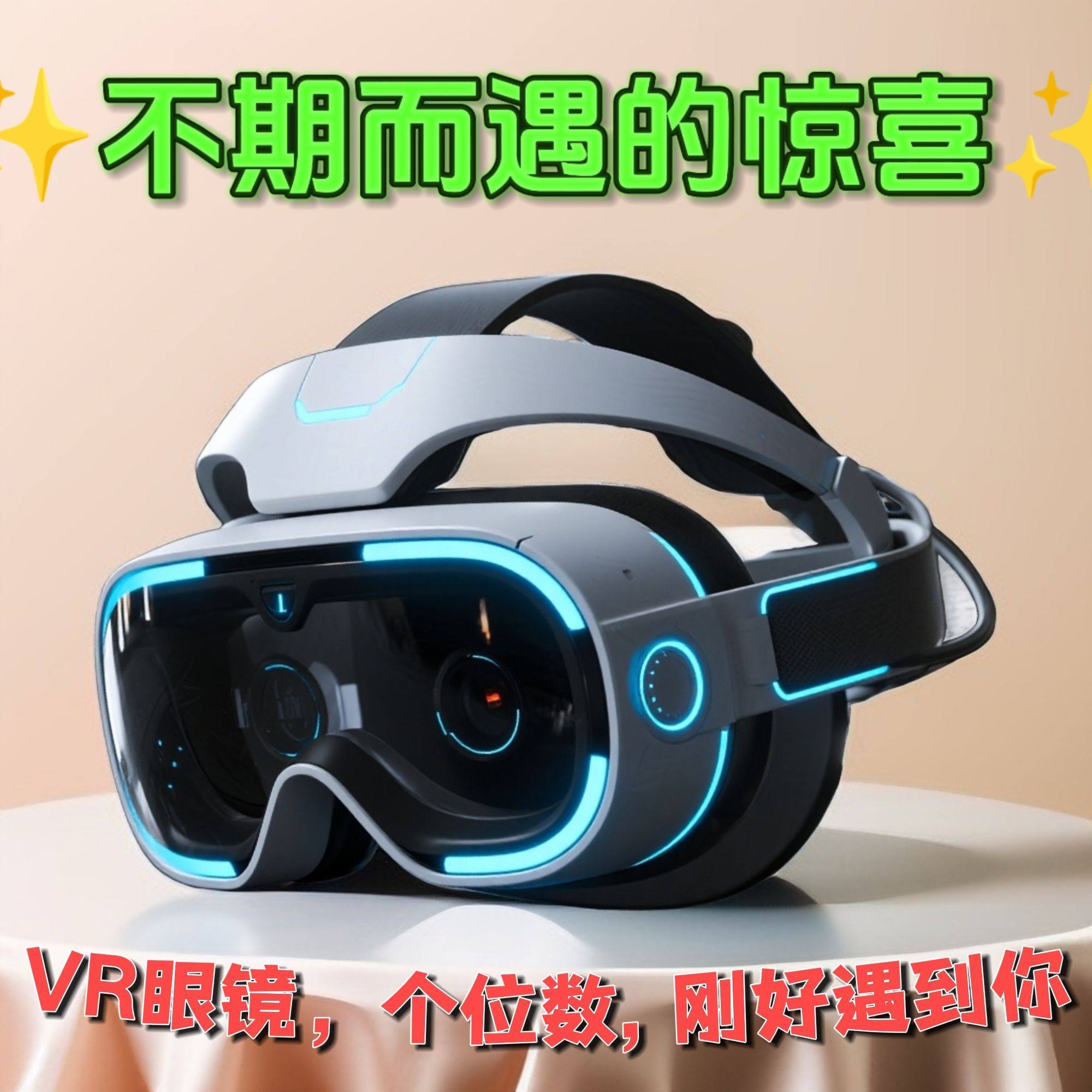 ヘッドマウント型VRゴーグル、3Dバーチャルリアリティ、流行の玩具、人気ゲームや映画、モーションセンサー搭載ARスマートデバイス