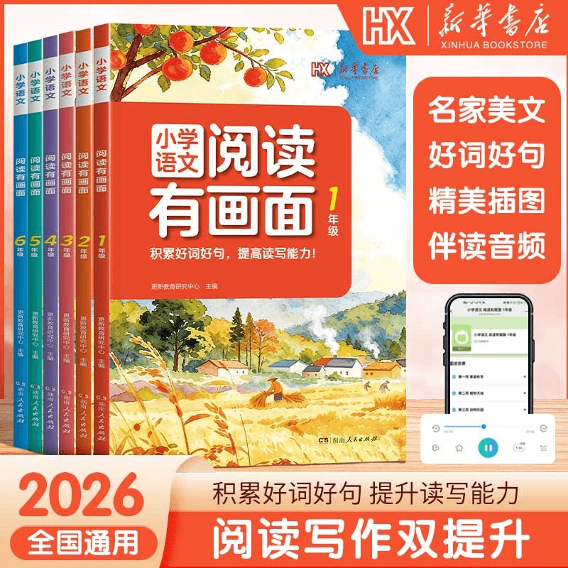 【Xinhua Bookstore】Primary School Chinese Language Reading with Visuals 26 New Edition for Grades 1-6 Extracurricular Reading to Cultivate Reading Habits and Improve Reading and Writing Skills Updated Education Flagship Store
