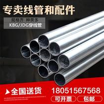KBG JDG wearing tube kbg galvanized wearing wire casing wire casing diameter 16 20 20 32 32 40 50
