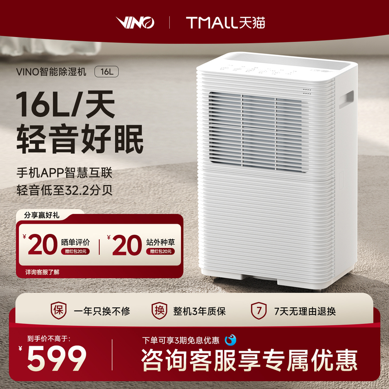 【Low Noise】Vino Dehumidifier 16L for Home Use, Quiet Intelligent Indoor Bedroom Dehumidification, Moisture Absorption, Clothes Drying, Suitable for Humid Weather