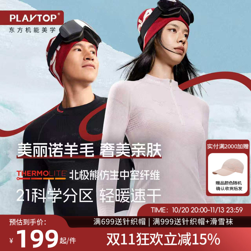 【New Product】Playtop Luxury 16.5 Merino Wool Ski Quick-Dry Clothing Hiking Thermal Underwear