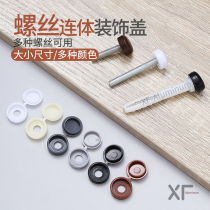 Screw decorative cap self-tapping screw ugly cap plastic one-piece cover M4M5M6 dust-proof buckle protective cover