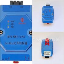 Maiwei industrial machine grade to CanBus fiber optic converter MWF-CA-S-SC bus optical end negotiable N price negotiable