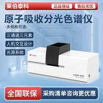 Germany and Japan imported Lebertek atomic absorption spectrophotometer laboratory trace element analyzer original