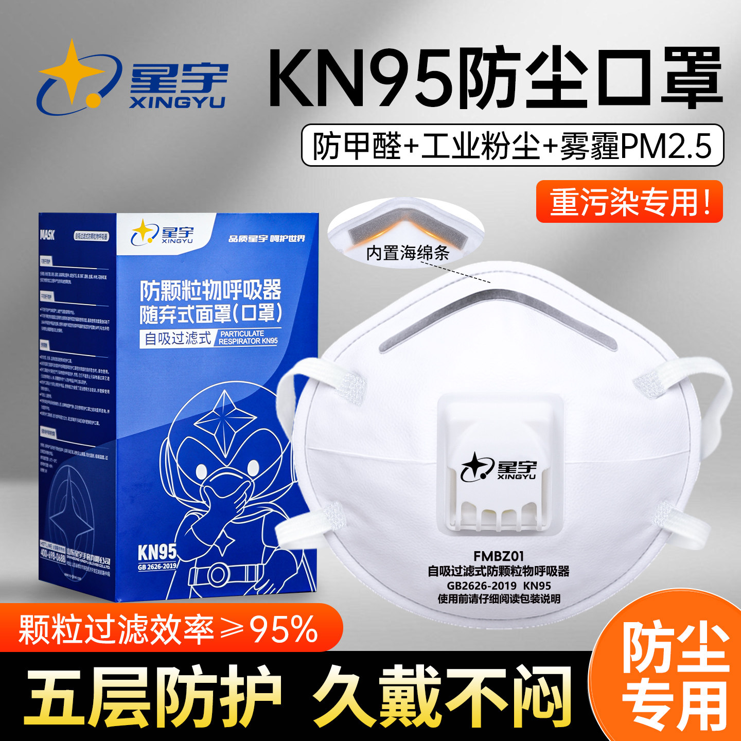 星宇KN95防尘口罩头戴式防工业粉尘肺防护专用带呼吸阀久带不闷