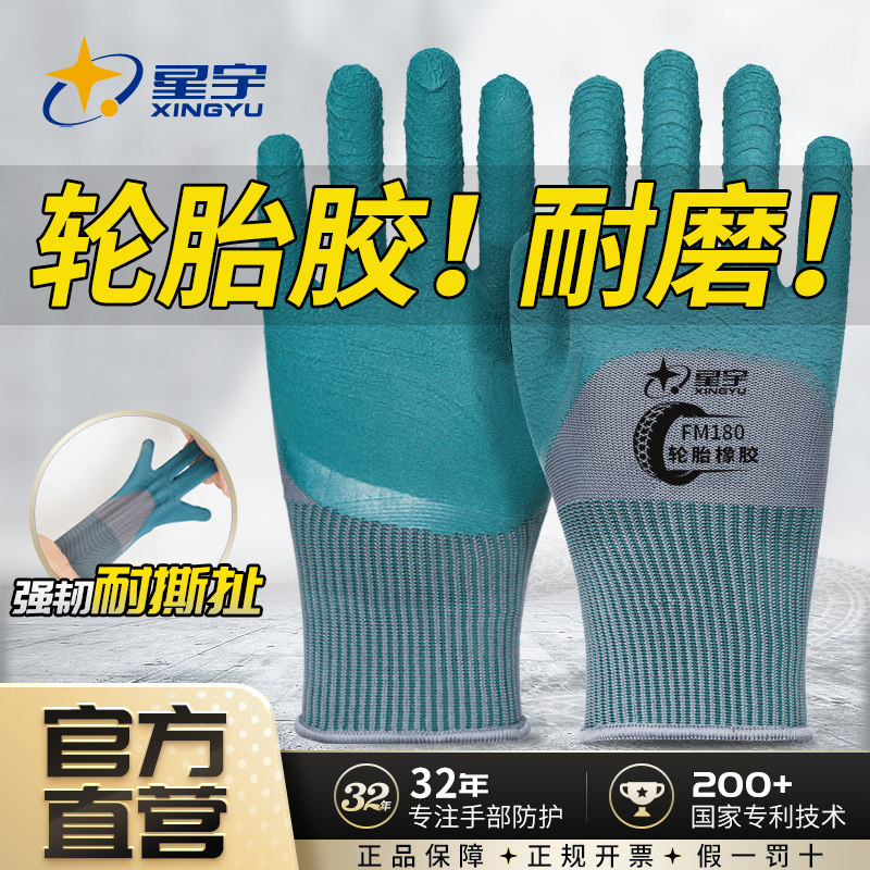 星宇手套劳保正品轮胎胶橡胶耐磨工作防滑工地专用耐磨王干活胶皮
