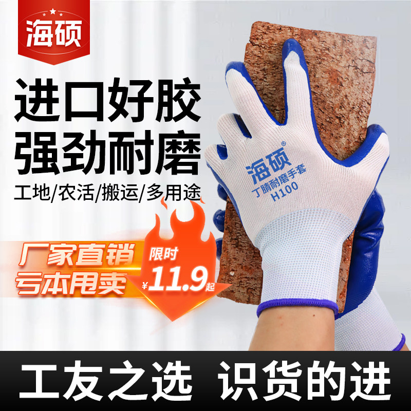 劳保手套耐磨工作防滑丁腈橡胶胶皮涂胶劳动工地干活手套加厚耐用
