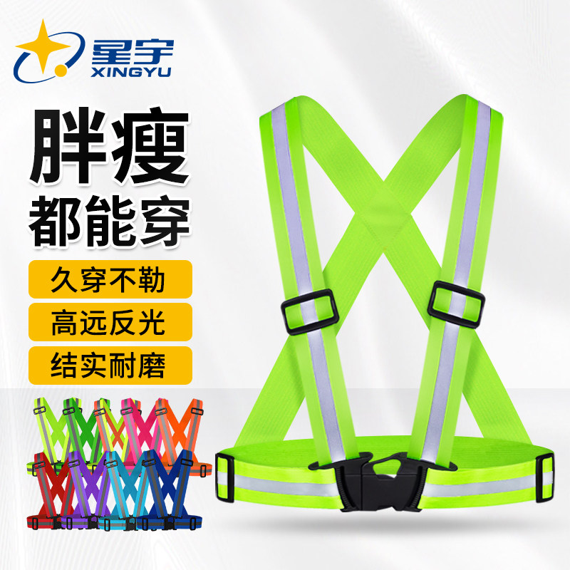 星宇加宽反光安全背带 夜跑夜行高弹防护背心 可调节工地专用