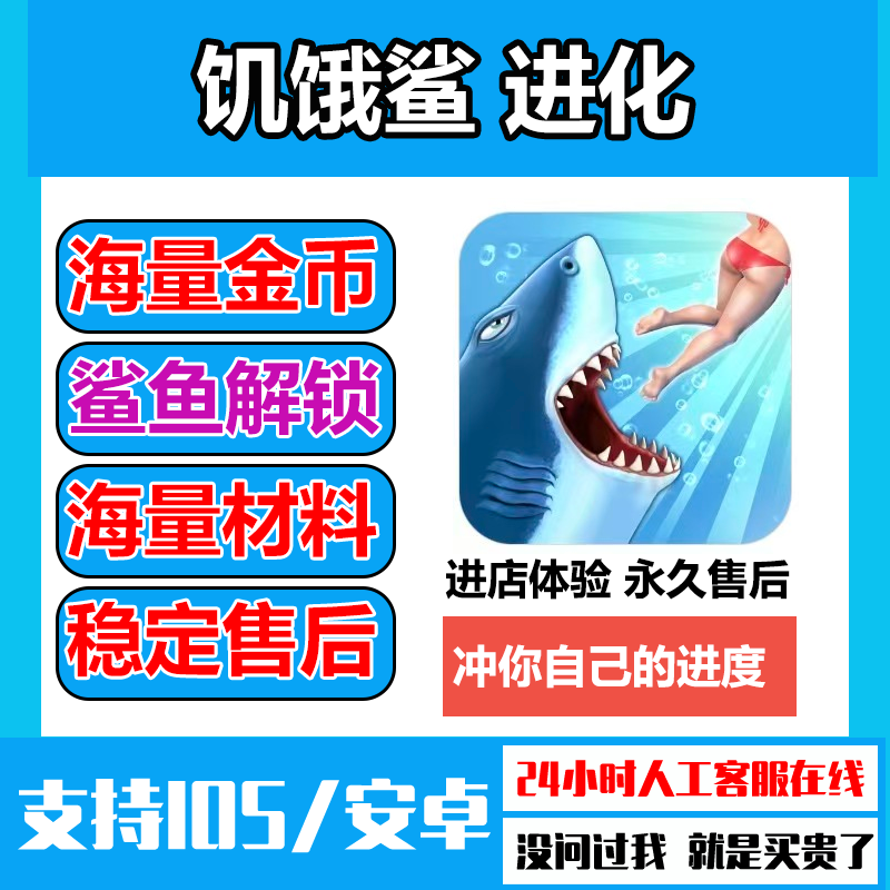 Hungry Shark Evolution Ios Only, Massive Amount of Gold Coins in the World, Shark Equipment and Items, No Need for a Computer to Save Progress Hungry Shark Evolution Ios Only, Massive Amount of Gold Coins in the World, Shark Equipment and Items, No Need for a Computer to Save Progress