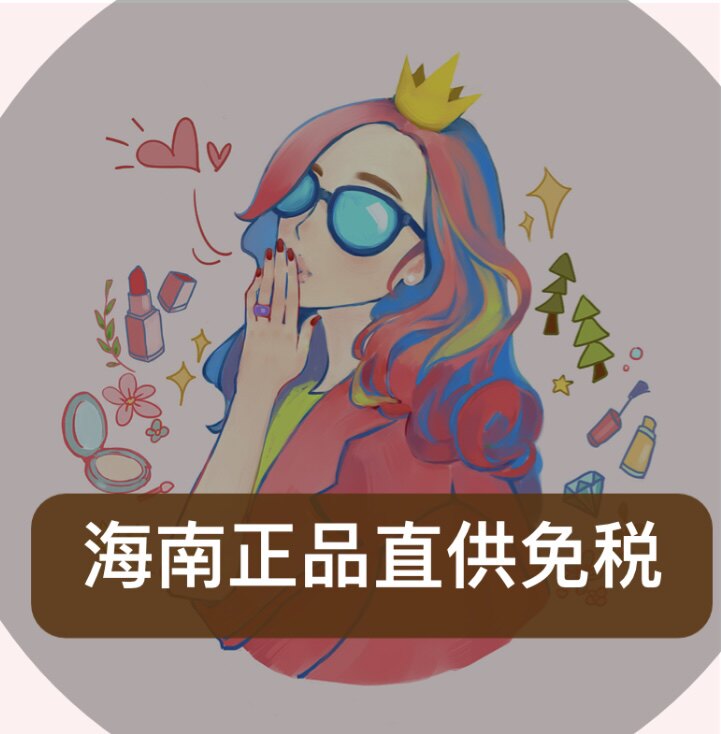 海南正品直供免税