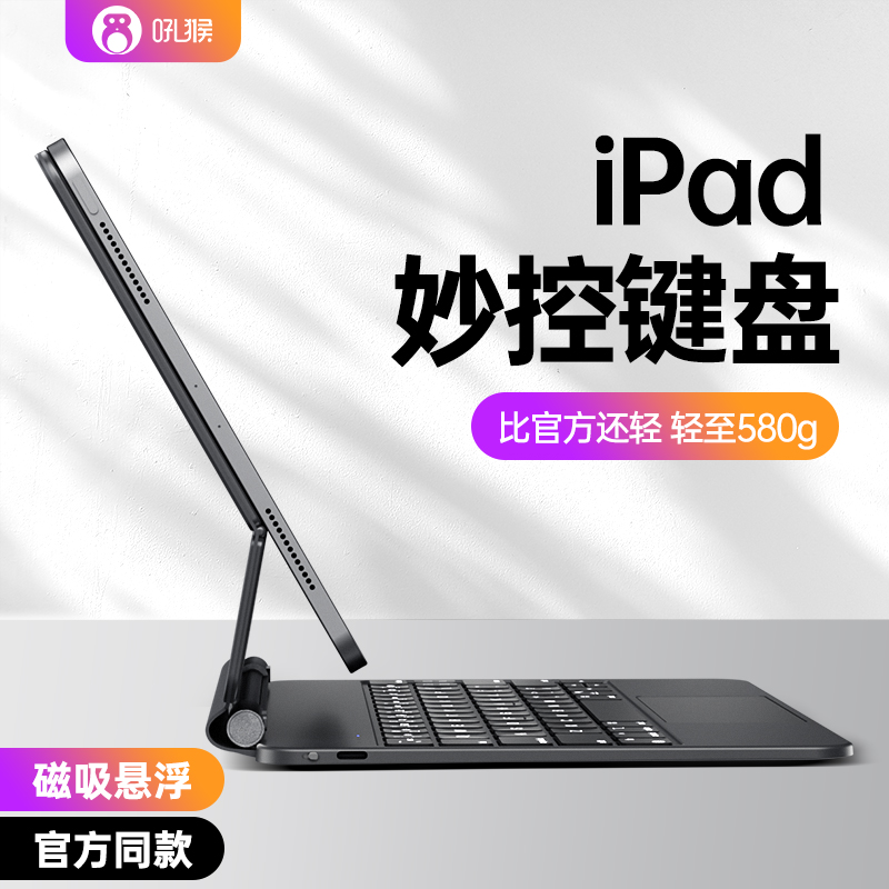 Light to 580g Howler Apply Apple Ipad Brilliant Control Keyboard air5 Protective Sleeve Shell 2022ipadpro11 Inch 10 Tablet 4 Magnetic Suspension 12 9 Blue