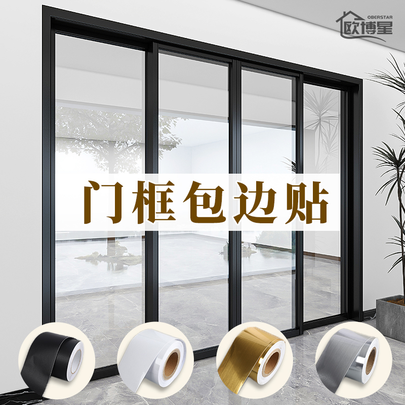 Glass Door Frame Edge Wrapping Film, Color-Changing Film, Aluminum Alloy Sliding Door Window Frame Edge Wrapping, Window Frame Modification Decorative Sticker Glass Door Frame Edge Wrapping Film, Color-Changing Film, Aluminum Alloy Sliding Door Window Frame Edge Wrapping, Window Frame Modification Decorative Sticker