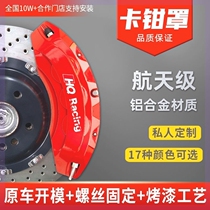 German imported car caliper cover brake modification Changan UNIV caliper cover abalone shell AP brake hub assembly