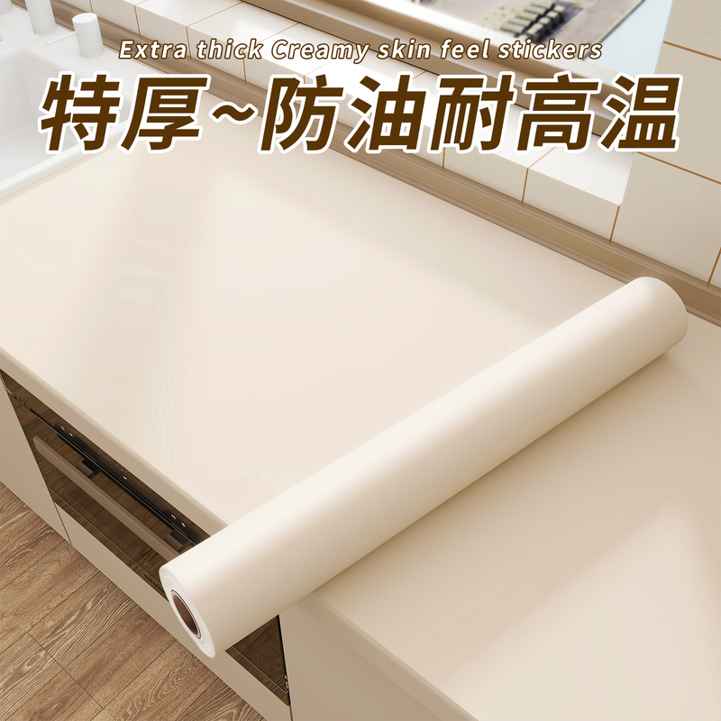 Cream-Style Kitchen Oil-Proof Stickers, Self-Adhesive, Waterproof, Moisture-Proof, High-Temperature Resistant Wallpaper, Stove Countertop Renovation and Renovation Film