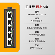 keepLINK KP-9000-45-5TXm 工业级以太网交换机百兆5口导轨式迷你