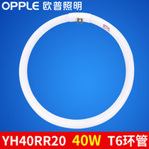 Op Lighting ring tube YH40RR 40W ring tube t6 four-pin energy-saving three-color round ceiling fluorescent lamp