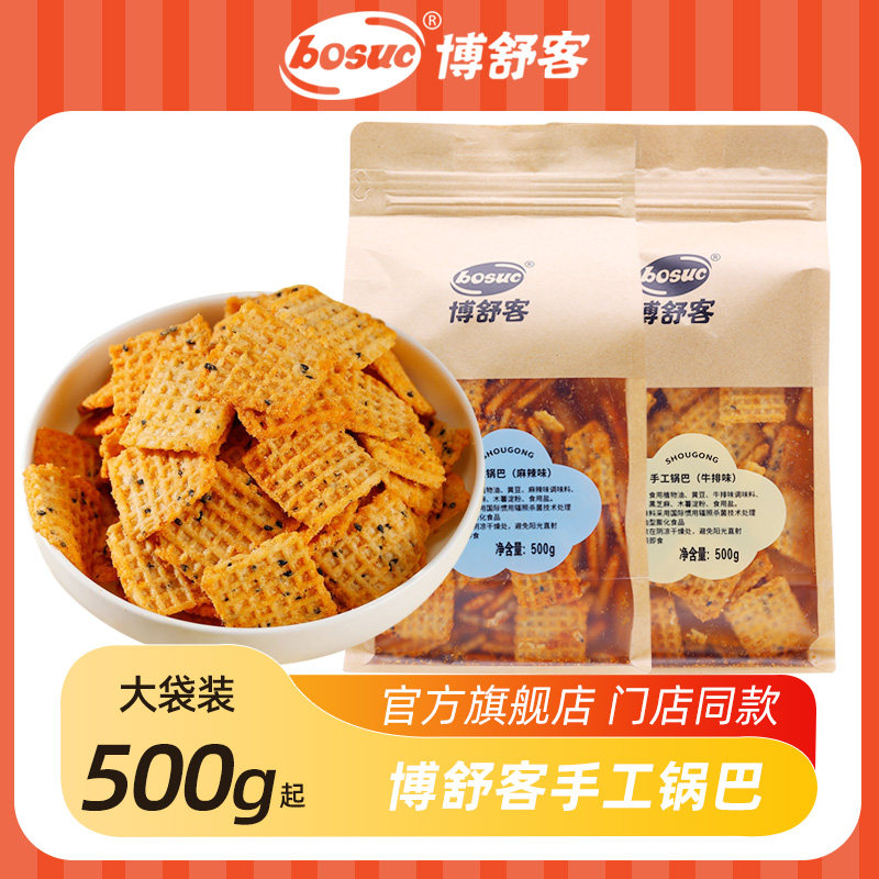 Snack giòn thủ công Boshuke Sangpo 500g gói lớn, vị bò bít tết, món ăn vặt nổi tiếng trên mạng, đồ ăn vặt cay giải trí.