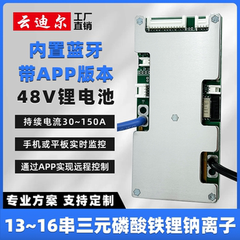 Yundier 48v lithium battery protection board bluetooth app 13/14/15/16 string lithium iron phosphate sodium ion