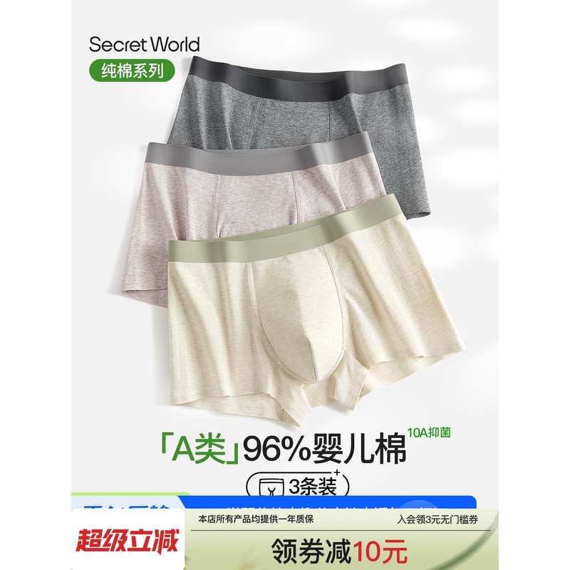 Secret World Men's Underwear Type a Colored Cotton 10A Antibacterial All-Cotton Crotch Breathable Boxer Shorts Ice Silk Lightweight