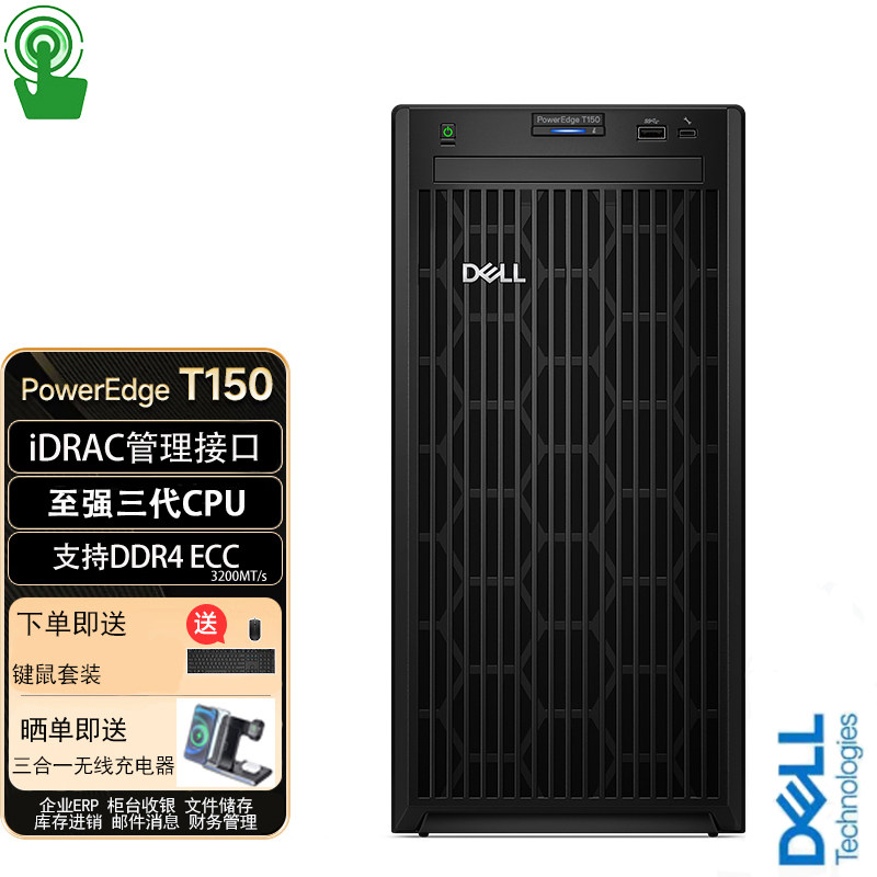 Dell DELL T150 enterprise-wide tower server to strong E-2314 remote tube processing mail sharing storage gold butterfly with friendly ERP finance office software virtualization small host-T