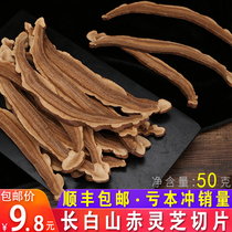 Coffret cadeau de Ganoderma lucidum sauvage du nord-est de la montagne Changbai grand Ganoderma lucidum noir tranches de Ganoderma lucidum violet entier poudre rouge imbibée de vin matières médicinales chinoises