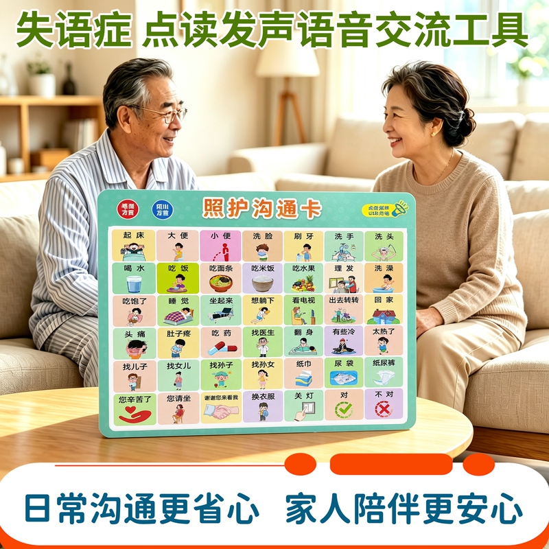 Speech Loss, Als, Nursing Care, Stroke, Hemiplegia, Elderly, Disabled, Unable to Speak, Expression Aid Speech Loss, Als, Nursing Care, Stroke, Hemiplegia, Elderly, Disabled, Unable to Speak, Expression Aid