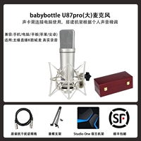 U87Pro (большой) микрофон