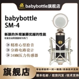 66 Флагманский магазин Babybottle SM-4 маленькие детские бутылочные конденсаторные микрофона записывают живой трансляционный профессиональный микрофон