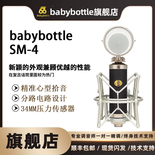 66 Флагманский магазин Babybottle SM-4 маленькие детские бутылочные конденсаторные микрофона записывают живой трансляционный профессиональный микрофон