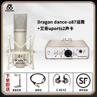 Dragon Dance-U87+Aiken Uports2 Sound Card