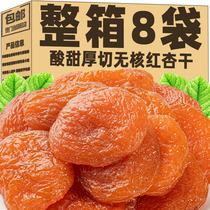 New arrival dried apricots 250g preserved apricots seedless red apricot meat sour and sweet added non-Xinjiang hanging apricot strips dried fruit candied snacks