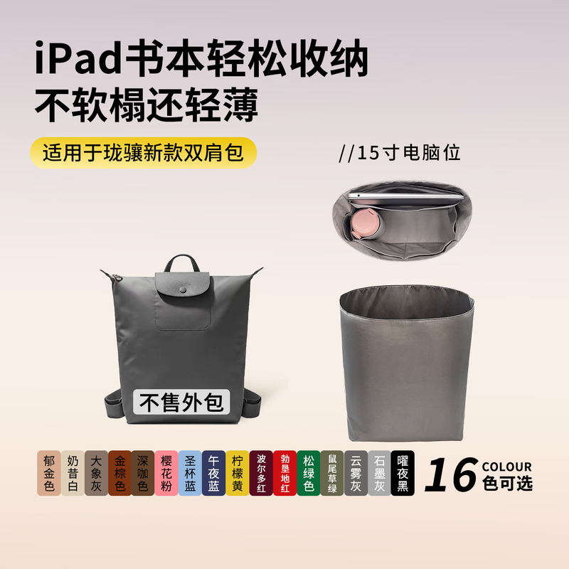 Suitable for Longchamp Backpacks, New Nylon Inner Bag, Lightweight Computer Compartment