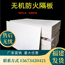 Fujian inorganic fireproof board manufacturer cable bridge fireproof sealing partition national standard flame retardant fireproof coating board