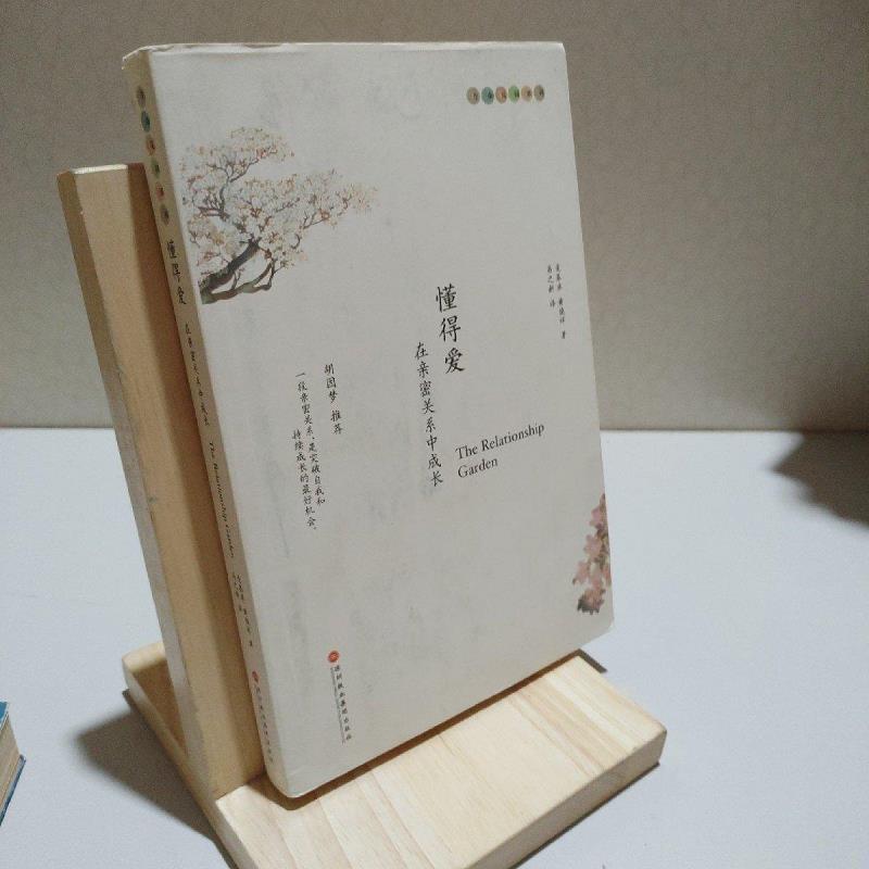 Authentic Used Book: Understanding Love: Growing in Intimate Relationships by Maike Zhuo and Huang Huanshang 9787807091325